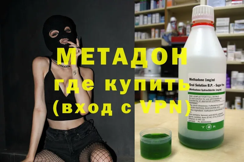 МЕТАДОН methadone  купить   Северодвинск 